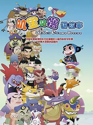 Copertina di Jiligulu Jiang Gushi