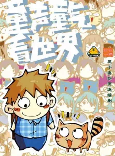 Copertina di Tongsheng Tong Qi Kan Shijie