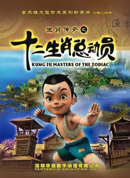 Copertina di Kung Fu Masters of the Zodiac