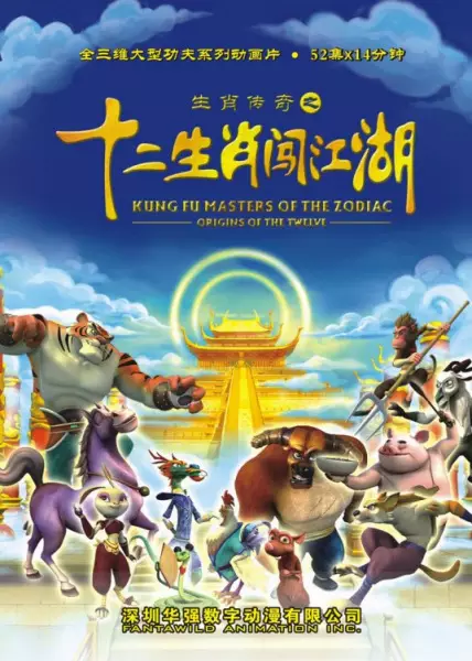 Copertina di Kung Fu Masters of the Zodiac: Origins of the Twelve