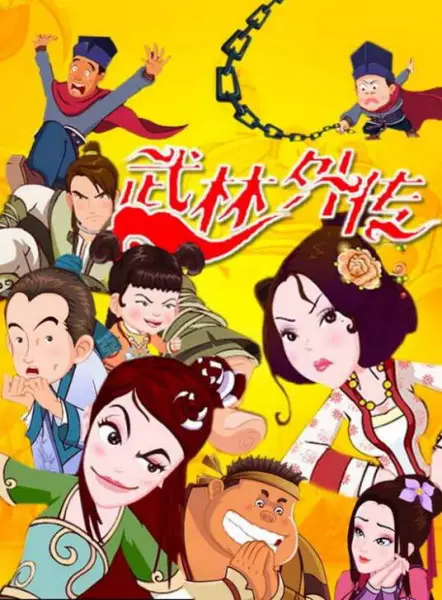Copertina di Wulin Waizhuan