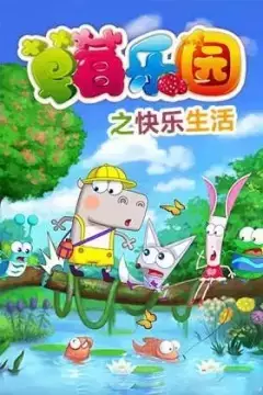 Copertina di Caomei Leyuan: Kuaile Shenghuo