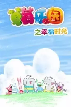 Copertina di Caomei Leyuan: Xingfu Shiguang