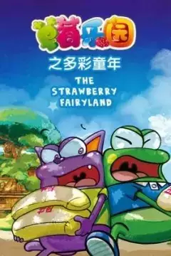 Copertina di Caomei Leyuan: Duocai Tongnian