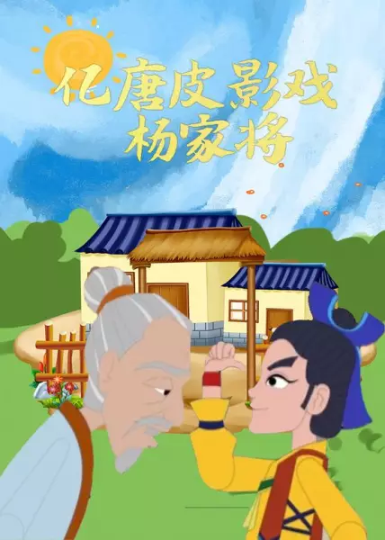 Copertina di Yi Tang Piyingxi Yang Jia Jiang