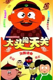 Copertina di Datou Chuang Tian Guan