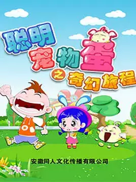 Copertina di Congming Chongwu Dan: Qihuan Lucheng
