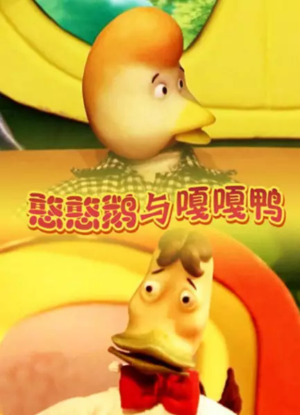 Copertina di Han Han E Yu Gaga Ya