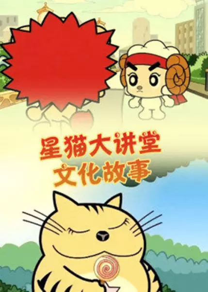 Copertina di Xing Mao Wenhua Da Jiangtang: Wenhua Gushi