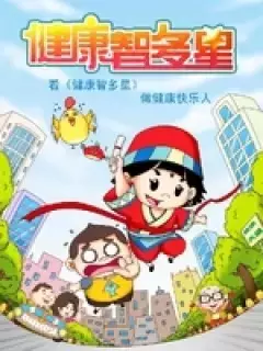 Copertina di Jiankang Zhiduoxing