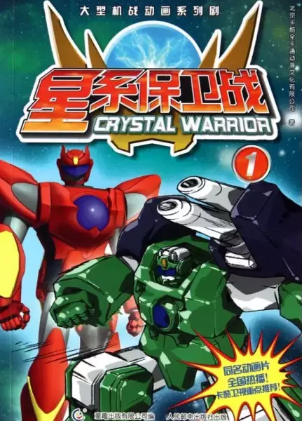 Copertina di Crystal Warrior