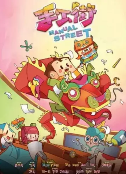 Copertina di Manual Street