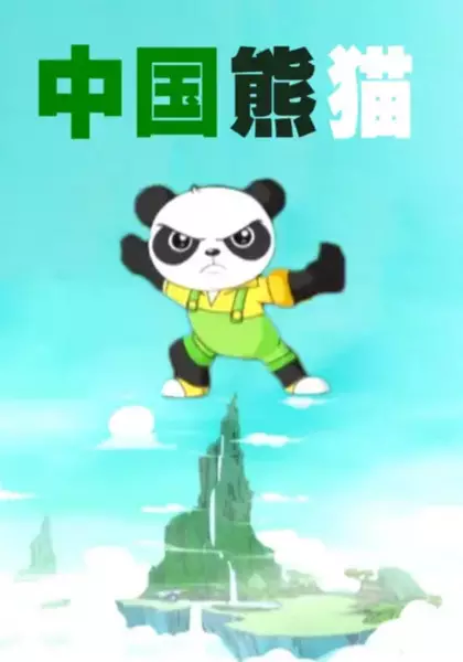 Copertina di Zhongguo Xiongmao
