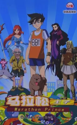 Copertina di Marathon Prince