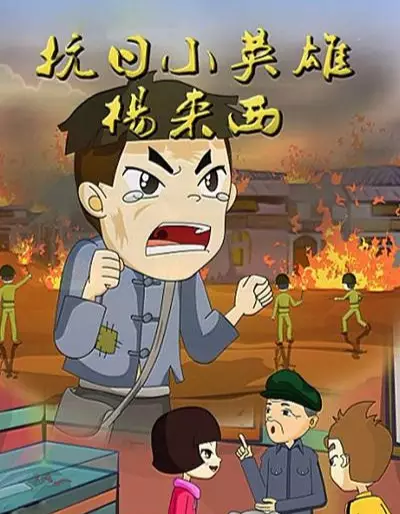 Copertina di Kangri Xiao Yingxiong Yang Lai Xi