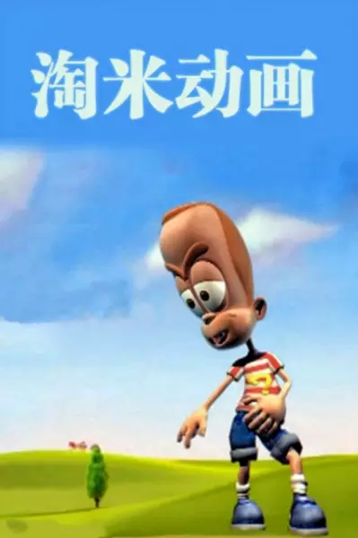 Copertina di Tomy Donghua