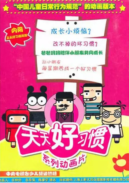 Copertina di Tian Tian Hao Xiguan