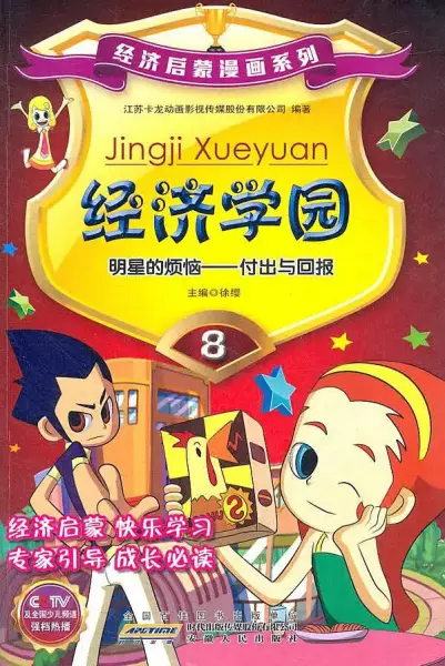 Copertina di Jingji Xueyuan