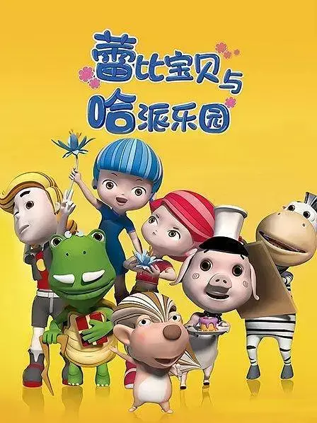 Copertina di Lei Bi Baobei Yu Ha Pai Leyuan