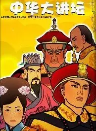 Copertina di Zhonghua Da Jiangtan