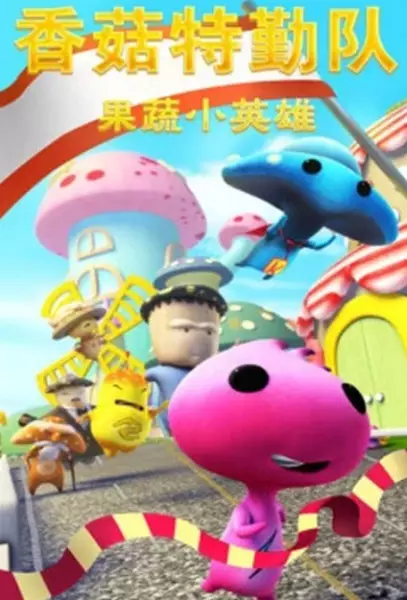Copertina di Xianggu Teqin Dui: Guoshu Xiao Yingxiong