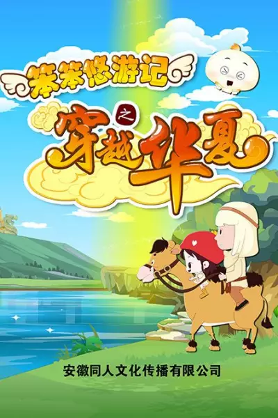 Copertina di Ben Ben You Youji: Chuanyue Huaxia