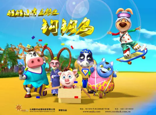 Copertina di Kuku Xiaoji Zheng Zhuan: Gou Gou Dao