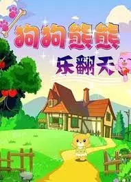 Copertina di Gou Gou Xiongxiong Le Fantian
