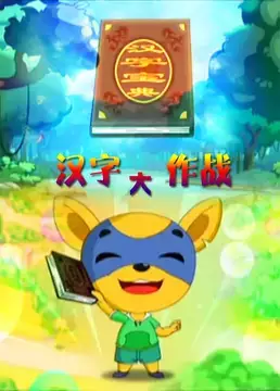 Copertina di Hanzi Da Zuozhan