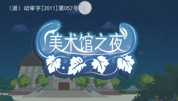 Copertina di Meishu Guan Zhi Ye