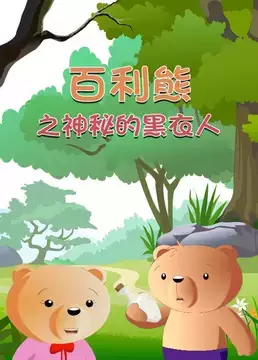 Copertina di Bai Li Xiong: Shenmi Hei Yi Ren