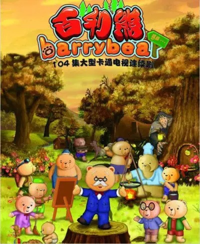 Copertina di Bai Li Xiong: Meili de Da Senlin