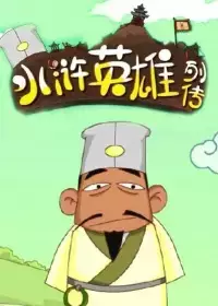 Copertina di Shuihu Yingxiong Liezhuan