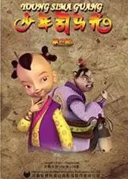Copertina di Shaonian Sima Guang