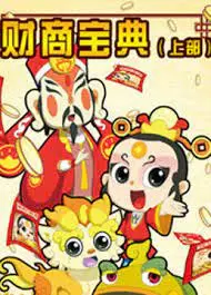 Copertina di Cai Shang Baodian