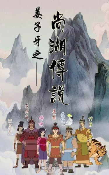 Copertina di Jiangziya Zhi Shang Hu Chuanshuo