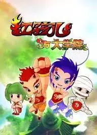 Copertina di Hong Hai Er Yu Daxueyuan