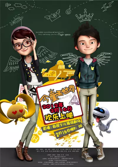 Copertina di Jin Tong Wang Shijie
