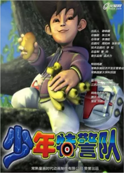 Copertina di Shaonian Tejing Dui