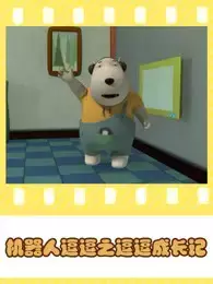 Copertina di Jiqiren Dou Dou: Dou Dou Xhengzhang Ji