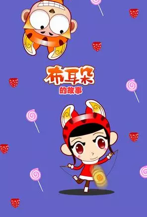 Copertina di Bu Erduo De Gushi