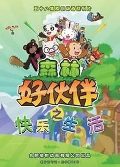 Copertina di Senlin Hao Huoban: Kuaile Shenghuo