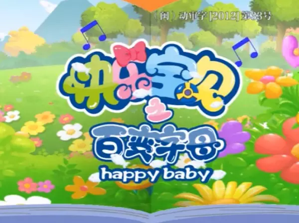 Copertina di Kuaile Baobei: Bai Bian Zimu