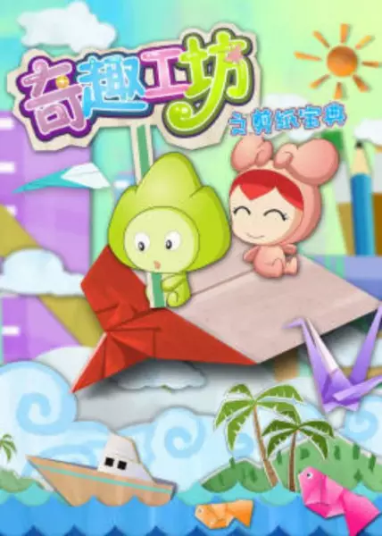 Copertina di Qi Qu Gong Fang: Jianzhi Baodian