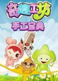 Copertina di Qi Qu Gong Fang: Shougong Baodian