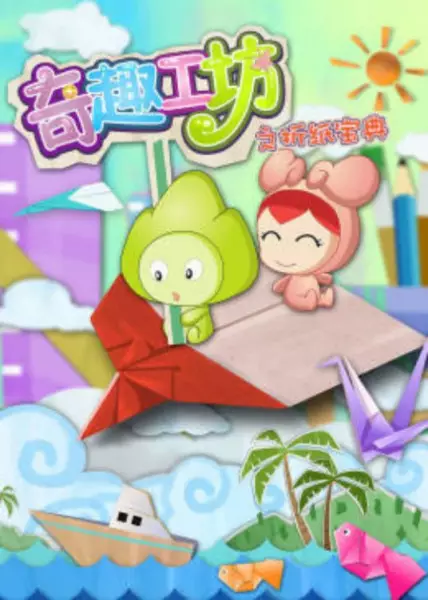 Copertina di Qi Qu Gong Fang: Zhezhi Baodian