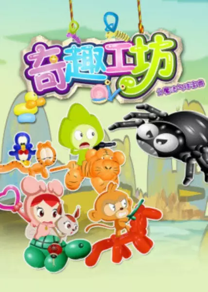 Copertina di Qi Qu Gong Fang: Mofa Qiqiu Baodian