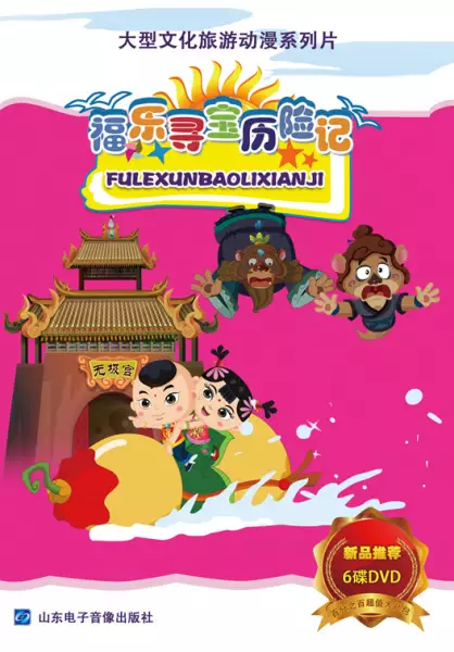 Copertina di Fu Le Xunbao Lixian Ji