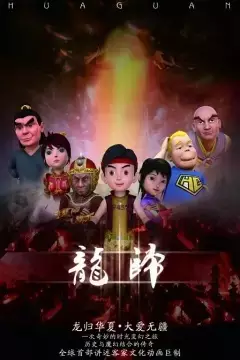 Copertina di Long Gui: Long Xing Tianxia