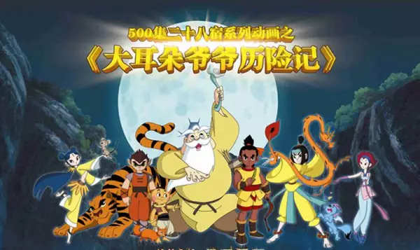 Copertina di Da Erduo Yeye Lixian Ji